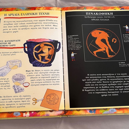 Art for Children book like new, Greek language