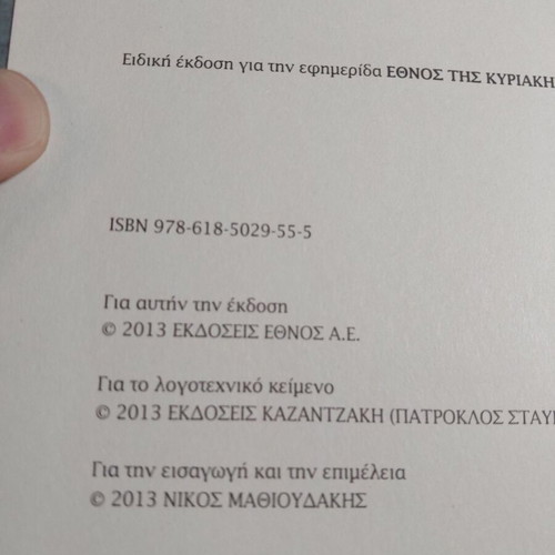 Life and Times of Alexis Zorbas book like new