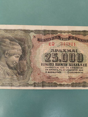 Ελληνικό χαρτονόμισμα 25.000 δραχμών μεταχειρισμένο, 1943 Κατοχή