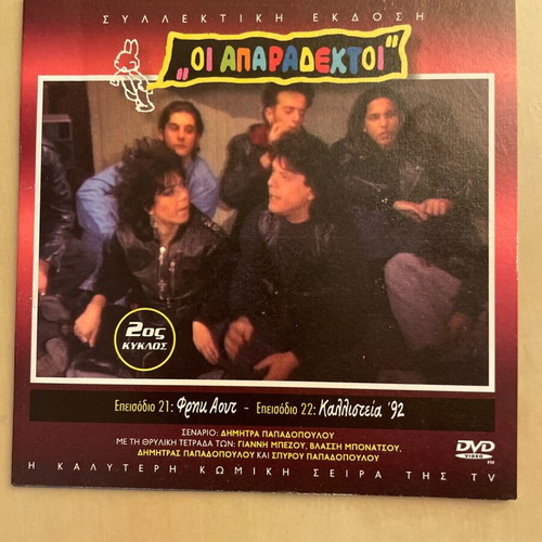 Aparadektoi Season 2 DVD like new, comedy
