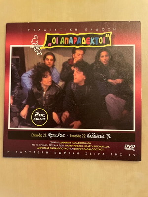 Aparadektoi Season 2 DVD like new, comedy