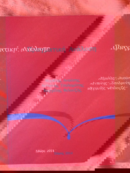 Πραγματική Ανάλυση