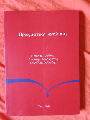 Πραγματική Ανάλυση