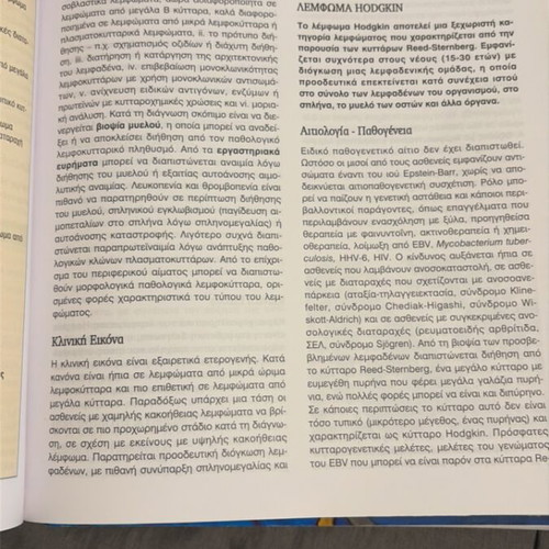 Arches Pathofysiologias Moutsopoulou new academic book