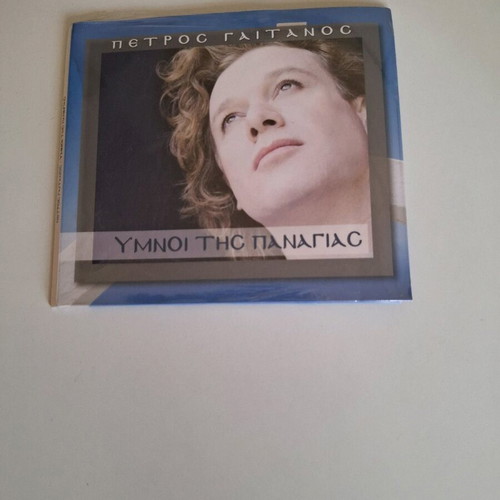 CD Ύμνοι της Παναγίας Πέτρος Γαιτάνος καινούργιο, παραδοσιακό