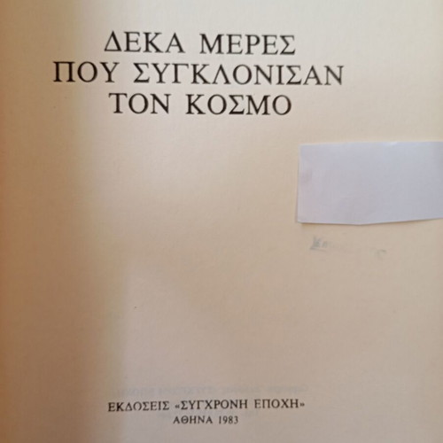 Ten Days That Shook the World used book