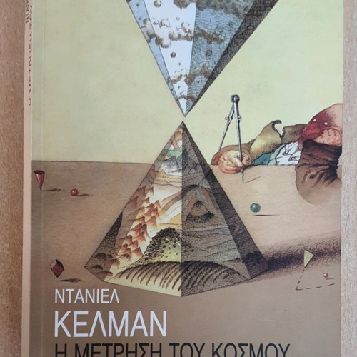 The Measurement of the World by Daniel Kehlmann used, Greek edition