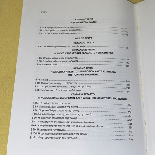 Criminal Law General Part new, Alkis Karagiannopoulos 2005