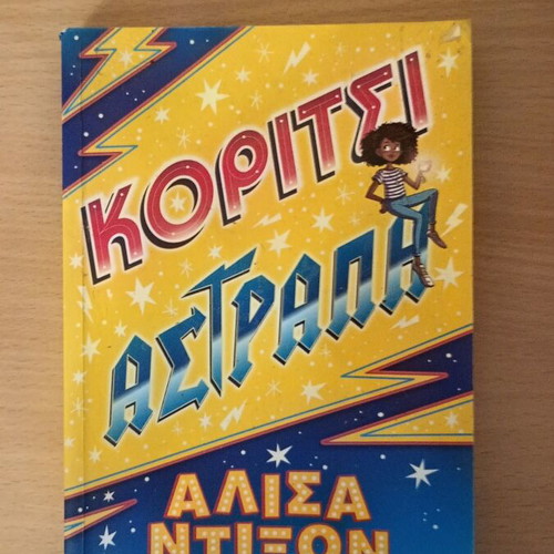 Girl Astrapi children's book used, Patakis editions