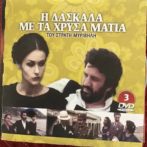 Greek cinema DVD set used, pack of 9