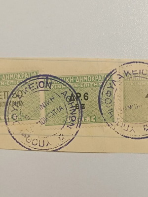 Χαρτόσημα μεταχειρισμένα, σε απόκομμα, Ελλάδα