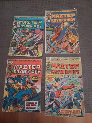 Master Kung Fu comics used, set of 4 by Καμπανάς