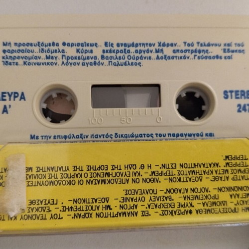 E' Symphony of Byzantine Music cassette used