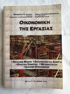 Economics of Labor by Theodoros P. Lianos and Anna Ntaouli-Dtemousi