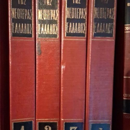 Encyclopedia used, Greek language