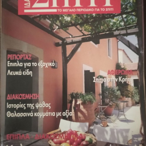 Idaniko Spiti magazine like new
