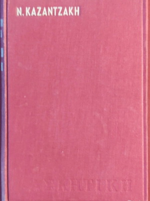 Askytiki by Nikos Kazantzakis hardcover book like new, Greek