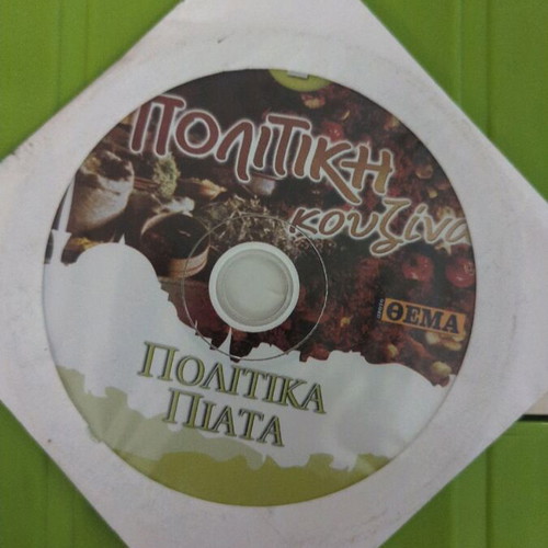 Politiki Kouzina DVD used