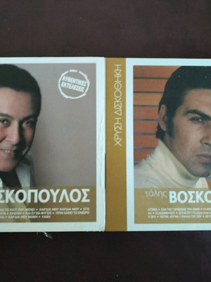 Golden collection Tolis Voskopoulos I & II like new