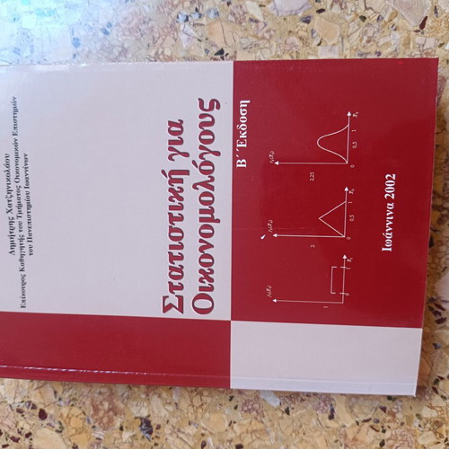 Statistics for Economists by Dimitris Chatzinikolaou like new, Greek
