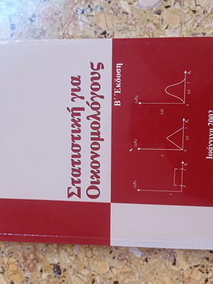 Statistics for Economists by Dimitris Chatzinikolaou like new, Greek