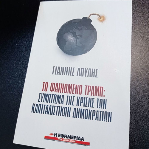 The Trump Phenomenon book like new, Giannis Loulis