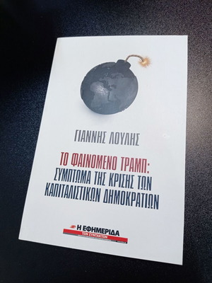 The Trump Phenomenon book like new, Giannis Loulis