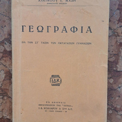 Geography by Alkinoos E. Mazis for 6th Grade Octataxion Gymnasia