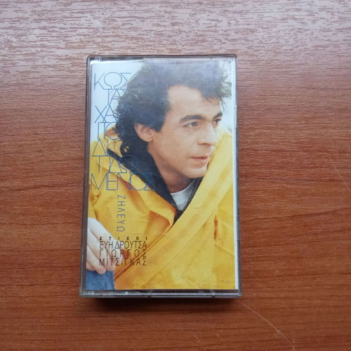 Kostas Haritodiplomenos Zilevo audio tape used, 1980s 1990s