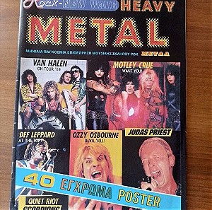 Συλλεκτική έκδοση heavy metal
