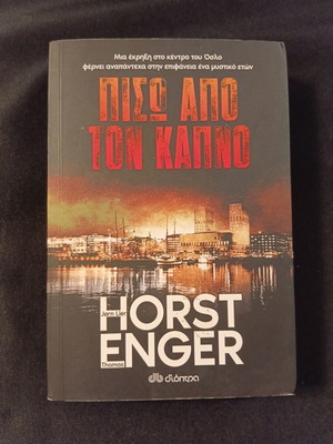 Piso Apo Ton Kapno by Jorn Lier Horst and Thomas Enger