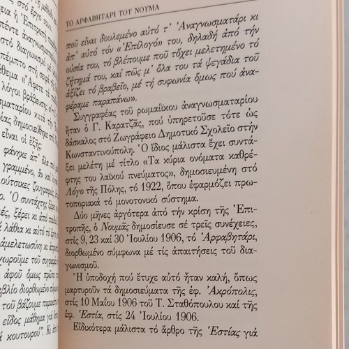 To Alfavitari tou Nouma book new, Greek language