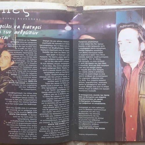 Metropolis Press magazine 1999 used, interview with Giannis Aggelakas