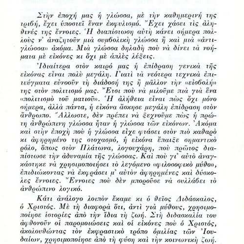 The Parables of the Lord book used, Greek