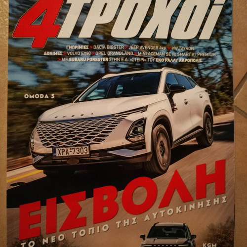 4 Trochoi Issue 143 April 2025 like new