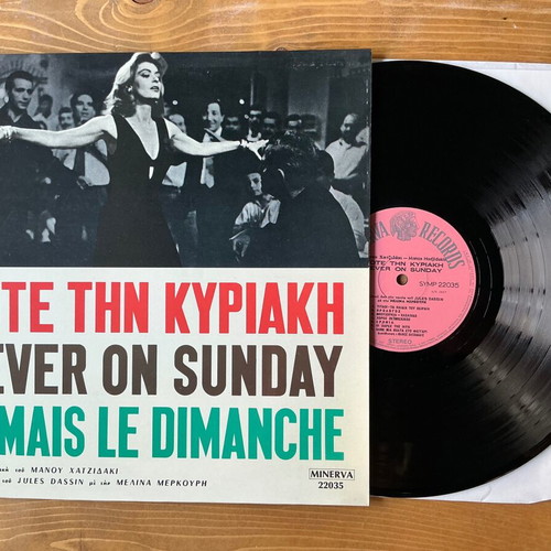 Manos Hadjidakis Pote Tin Kyriaki vinyl record