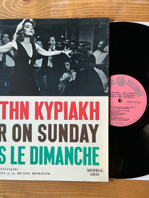 Manos Hadjidakis Pote Tin Kyriaki vinyl record