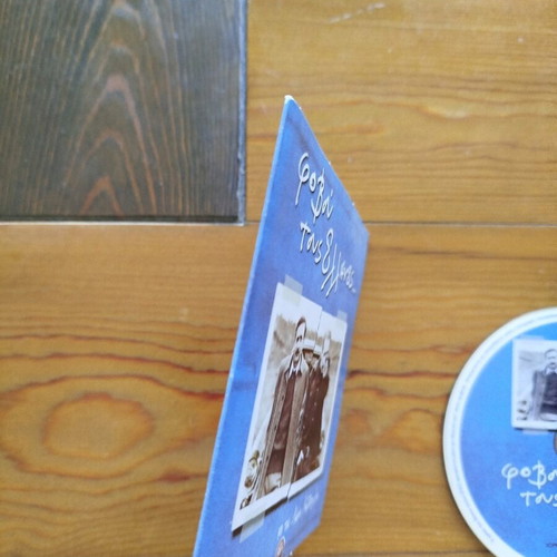 Fovou Tous Ellines DVD like new, romantic black comedy