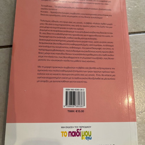 Kalos Irthes Moro Mou book used