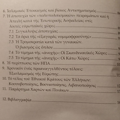 Book Metanasteftiki Eisvoli & Elliniki Krisi 2017 by Ilias Ioannou Iliopoulos