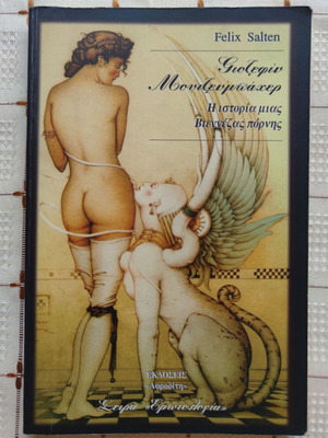 Giozefin Moutzenbacher The Story of a Viennese Prostitute used
