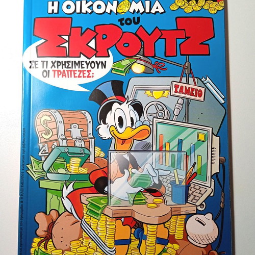 Disney The Scrooge Economy 2nd Lesson