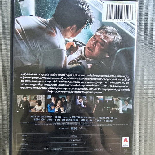 Train to Busan 2016 DVD like new with Greek subtitles horror