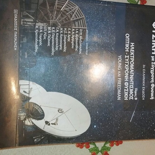 University Physics with Modern Physics new, 3rd Greek Edition Volume B