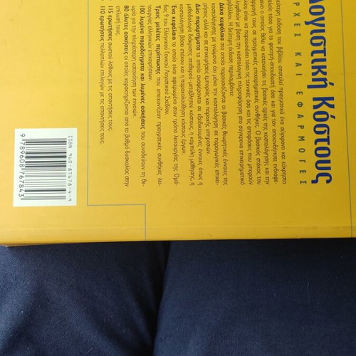 Cost Accounting: Principles and Applications 2nd Edition like new
