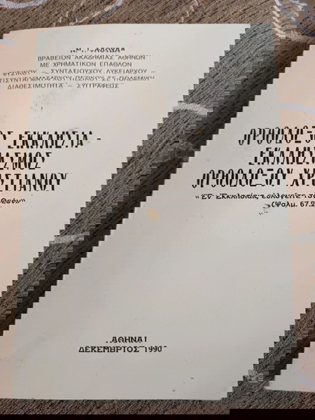 Ορθόδοξος εκκλησία, εκκλησιασμός ορθόδοξου χριστιανού