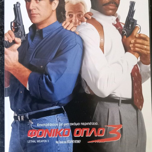 Lethal Weapon 3 DVD used, action, crime