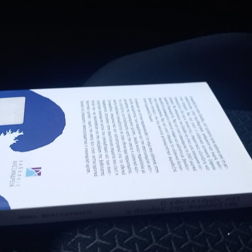 O Ethnikismos kai i Anodos tis Akrodexias book