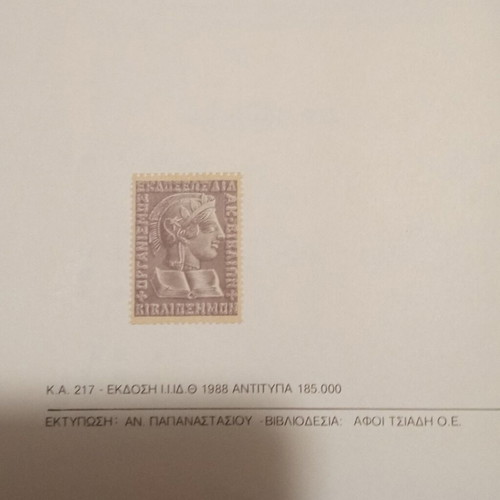 Plutarch's Lives B' Gymnasium used with underlines