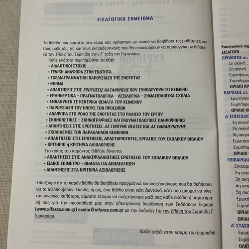 Euripides Eleni textbook like new for 3rd grade gymnasium